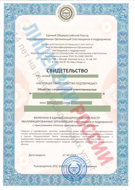 Свидетельство о включении в единый общероссийский реестр квалифицированных организаций Березовский Свидетельство РКОпп